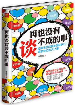 

再也沒有谈不成的事