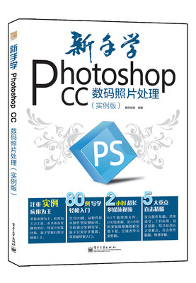 

新手学Photoshop CC：数码照片处理（实例版 全彩）
