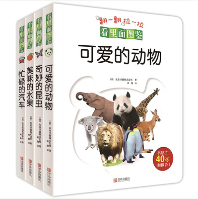 

看里面图鉴（套装共4册）（赠6张贴纸）