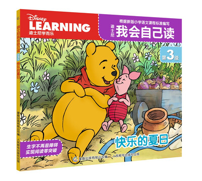 

迪士尼我会自己读第3级 快乐的夏日