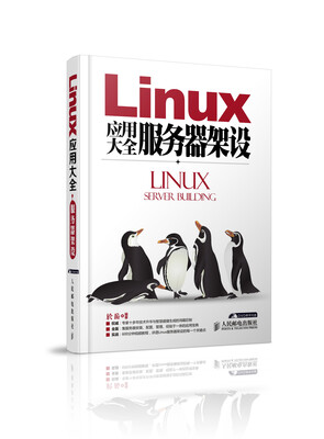 

Linux应用大全服务器架设
