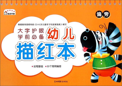 

幼儿描红本偏旁