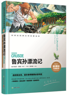 

鲁宾孙漂流记