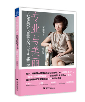 

专业与美丽世纪奥美公关董事长的20年从业哲学修订版