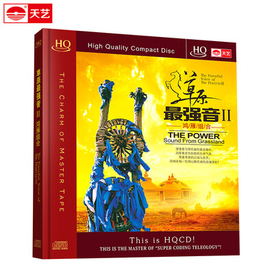 

草原最强音II：鸿雁组合（HQCD)