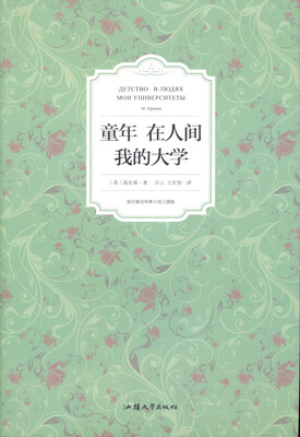 

童年在人间我的大学