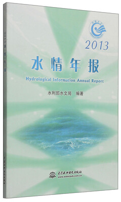 

2013水情年报