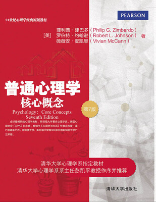 

普通心理学：核心概念（第7版）/21世纪心理学经典原版教材