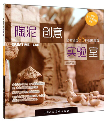 

陶泥创意实验室