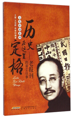 

文化怀旧系列·历史在这里定格：老报刊的前尘往事
