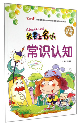 

我要上名小常识认知