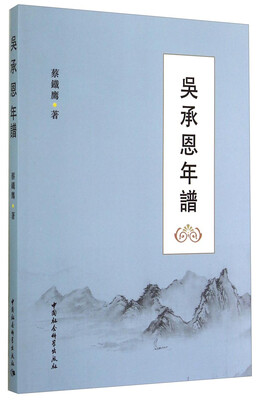 

吴承恩年谱