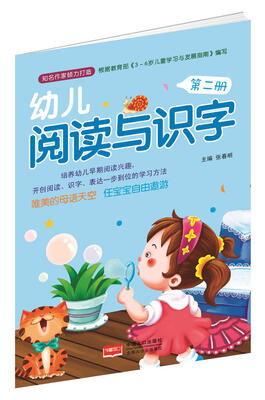 

幼儿阅读与识字2