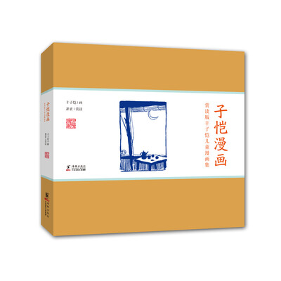 

赏读版丰子恺儿童漫画集子恺漫画