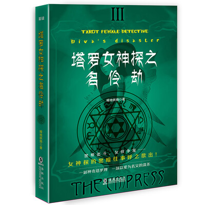 

塔罗女神探之名伶劫