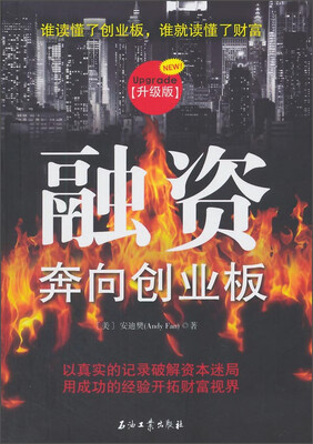 

融资奔向创业板升级版
