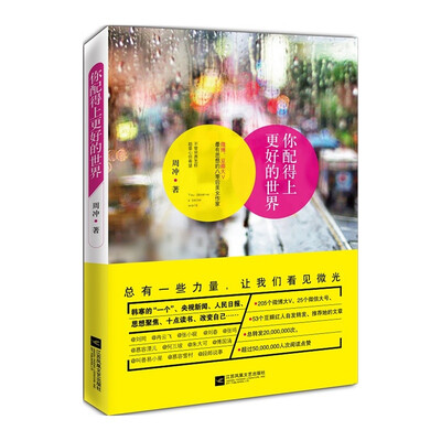 

你配得上更好的世界