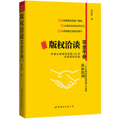 

版权洽谈完全手册