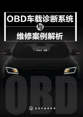 

OBD车载诊断系统与维修案例解析