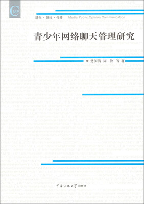 

青少年网络聊天管理研究