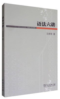 

语法六讲
