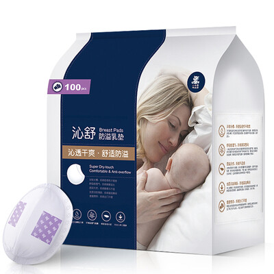 

Jingdong supermarket] small white bear one-time anti-galactorrhea pad leak-proof milk pad soft breathable 100 Pack 09596