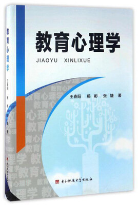 

教育心理学