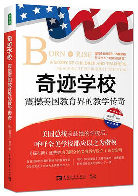 

奇迹学校：震撼美国教育界的教学传奇