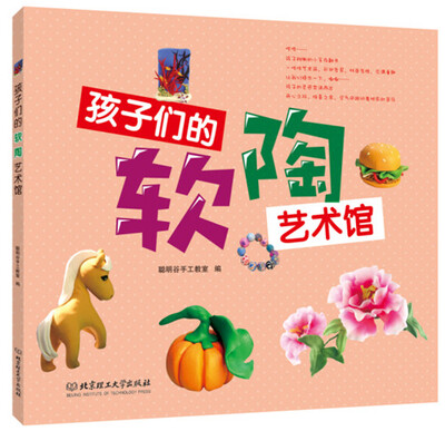 

孩子们的软陶艺术馆