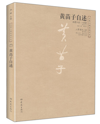 

黄苗子自述