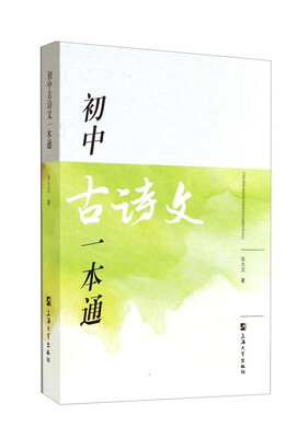 

初中古诗文一本通