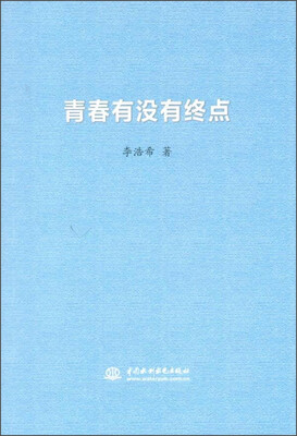

青春有没有终点