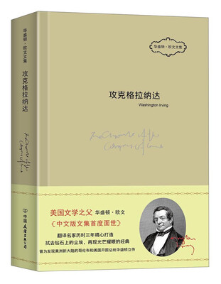

攻克格拉纳达