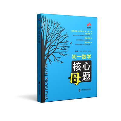 

初一数学核心母题