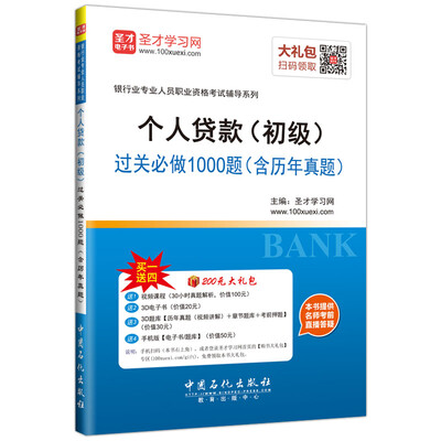 

2017年银行从业资格考试：个人贷款（初级）过关必做1000题