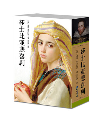 

莎士比亚悲喜剧