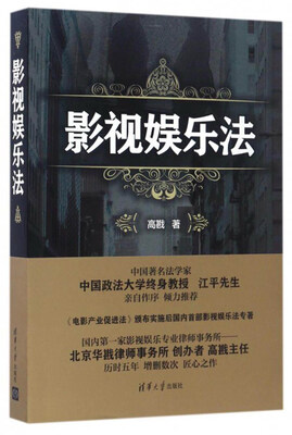

影视娱乐法