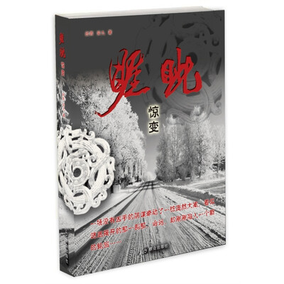 

睚眦：惊变