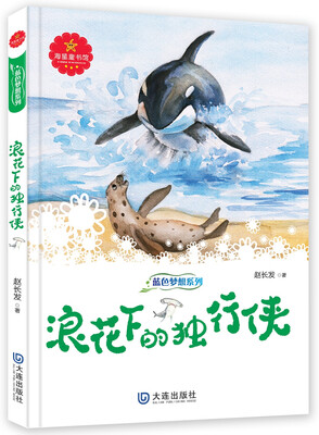 

蓝色梦想系列浪花下的独行侠