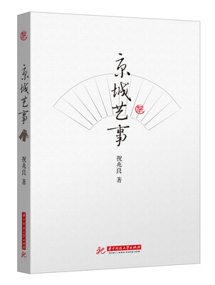 

京城艺事