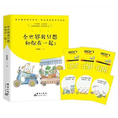 

全世界我只想和你在一起3