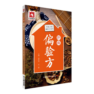 

肝病偏验方家庭必备偏验方系列