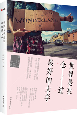 

世界是我念过最好的大学