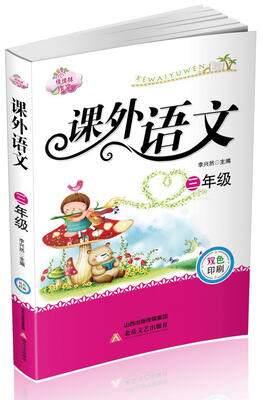 

佳佳林作文课外语文三年级