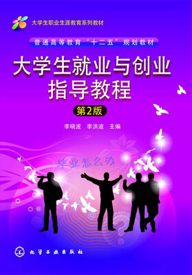 

大学生职业生涯规划与发展(第2版