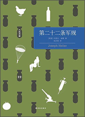 

第二十二条军规
