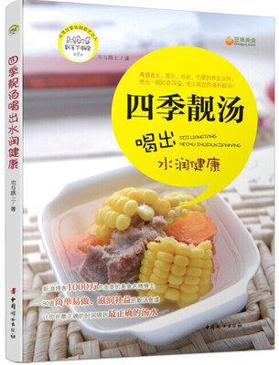 

四季靓汤喝出水润健康