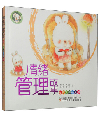 

情绪管理故事：你猜我有多爱你