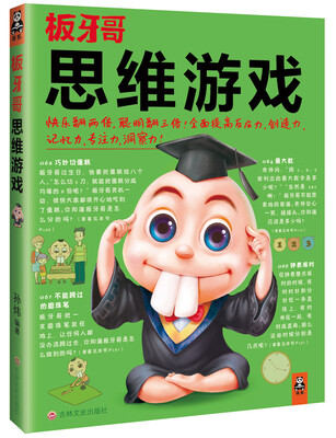 

思维游戏