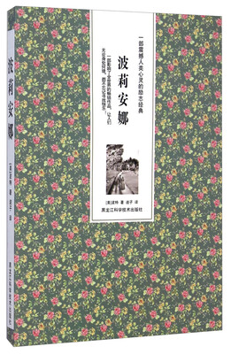 

波莉安娜
